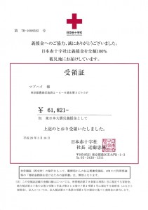 日本赤十字社受領書平成２８年