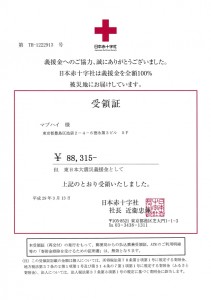 日本赤十字社受領書平成２９年