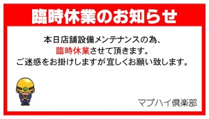 臨時休業画像
